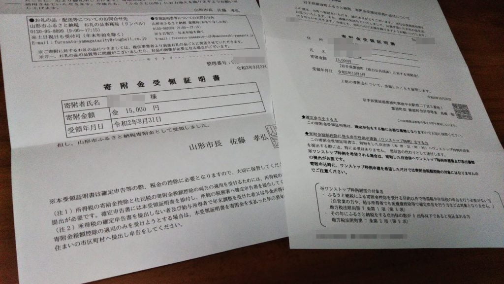 控除を受けるために提出が必要な書類の例