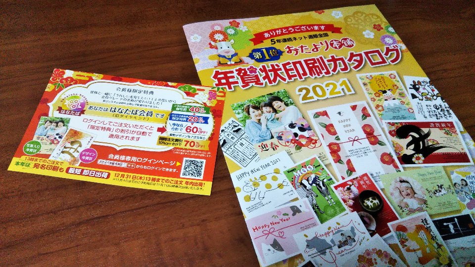 おたより本舗からの割り引き案内