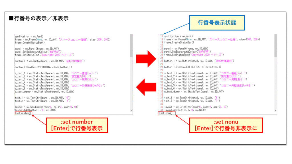 viエディタで行番号を表示するコマンド