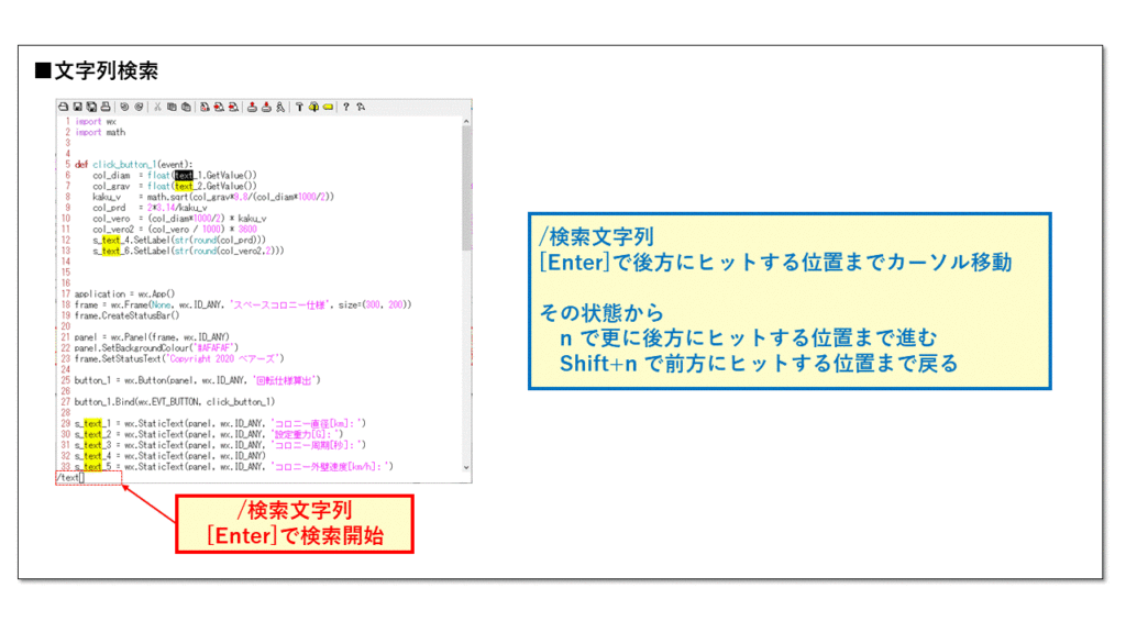 viエディタでの文字列検索のイメージ