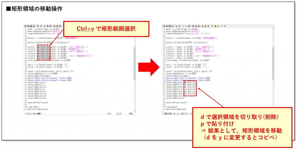 viエディタで矩形領域を移動させる操作