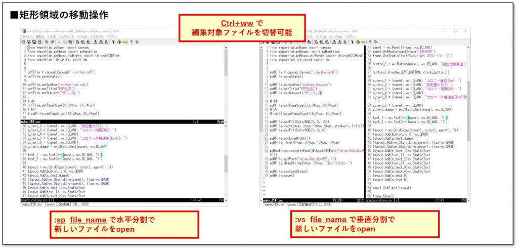 viエディタで複数ファイルを並べて開く操作