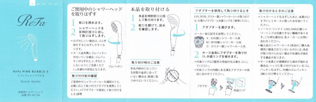 リファファインバブルSの取り扱い説明書の記載内容