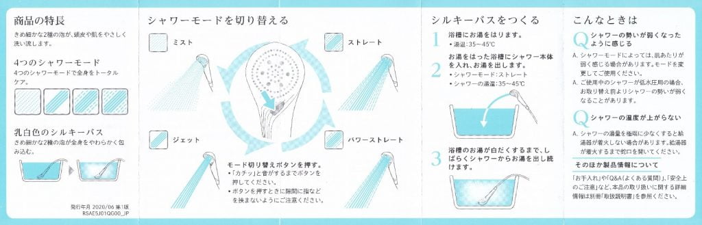 リファファインバブルSの取り扱い説明書の記載内容