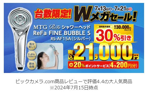 リファファインバブルSの大特価情報（ビックカメラ）