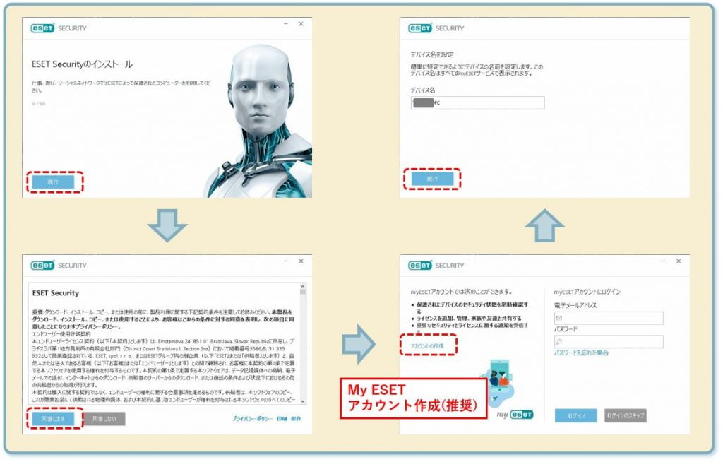 新セキュリティソフトのインストール手順３