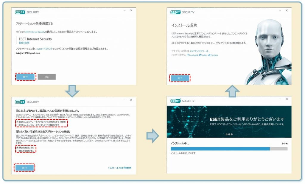 新セキュリティソフトのインストール手順４