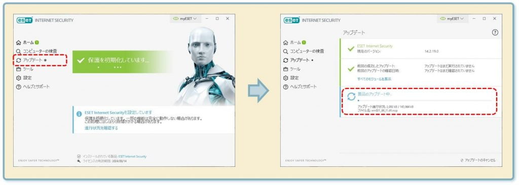 新セキュリティソフトのインストール手順５