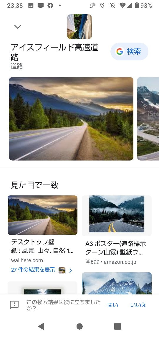 Windowsスポットライトの写真をGoogleレンズで調べた結果