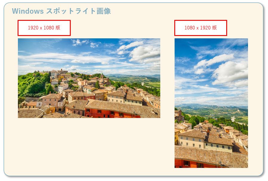 windowsスポットライトで保存できる画像サイズ