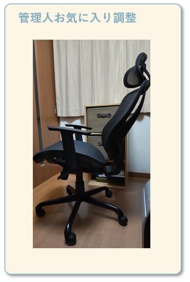 ニトリのワークチェア『クエト』の管理人が一番気に入っている調整状態
