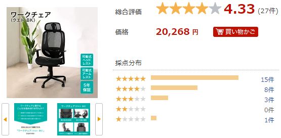 ニトリのワークチェア『クエト』のレビュー評価