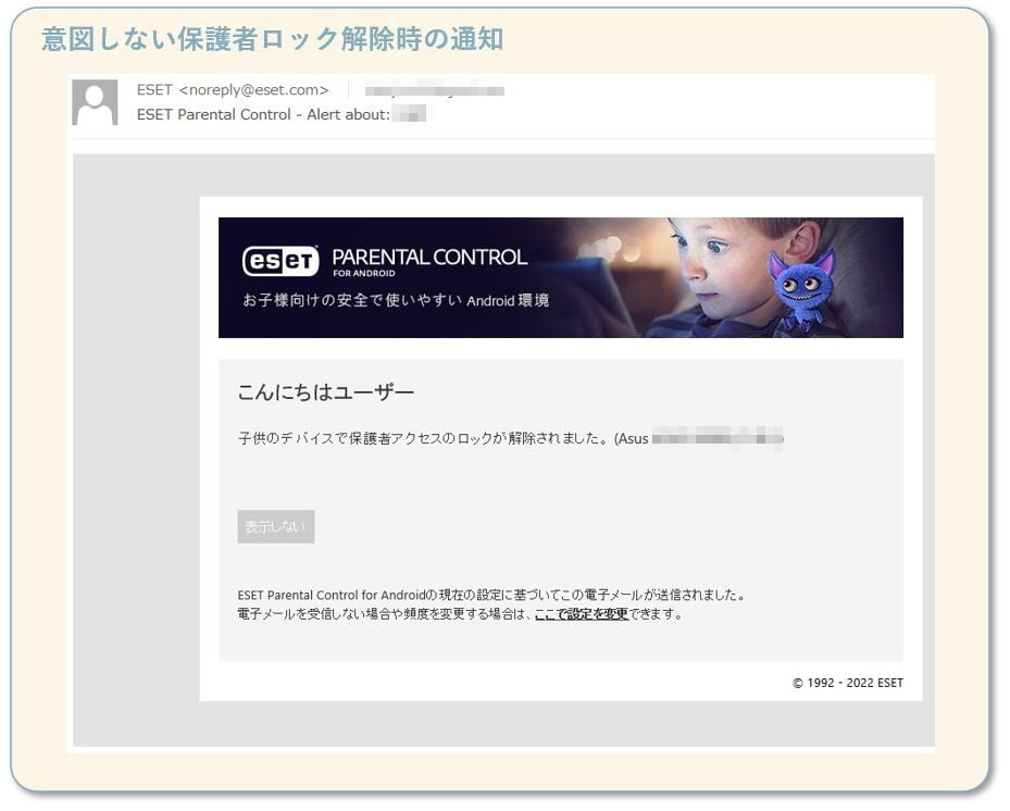 子供のスマホの制限設定が意図せずに解除されたときの通知