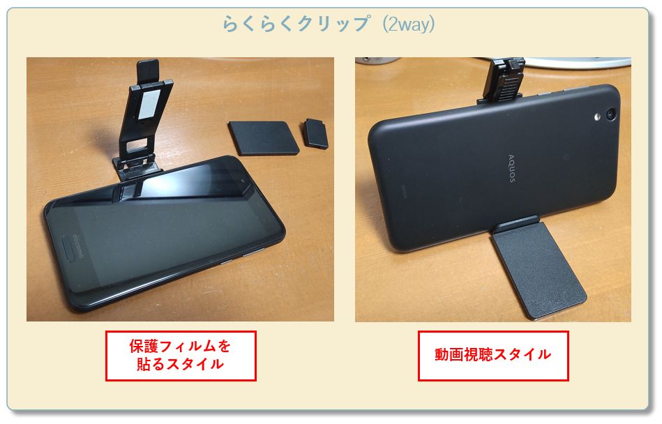 らくらくクリップのオプションスタイル