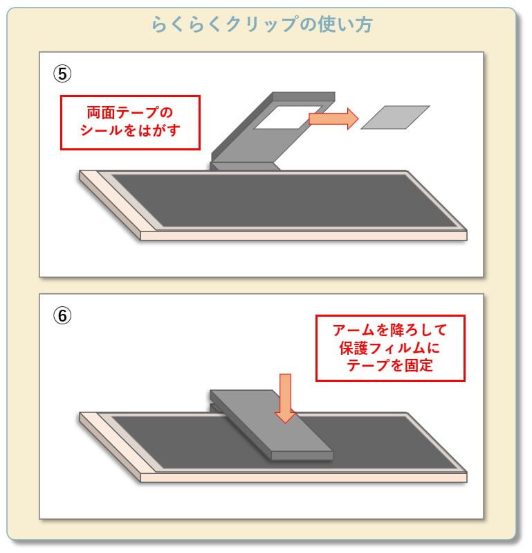 スマホ保護フィルムを簡単に貼る手順