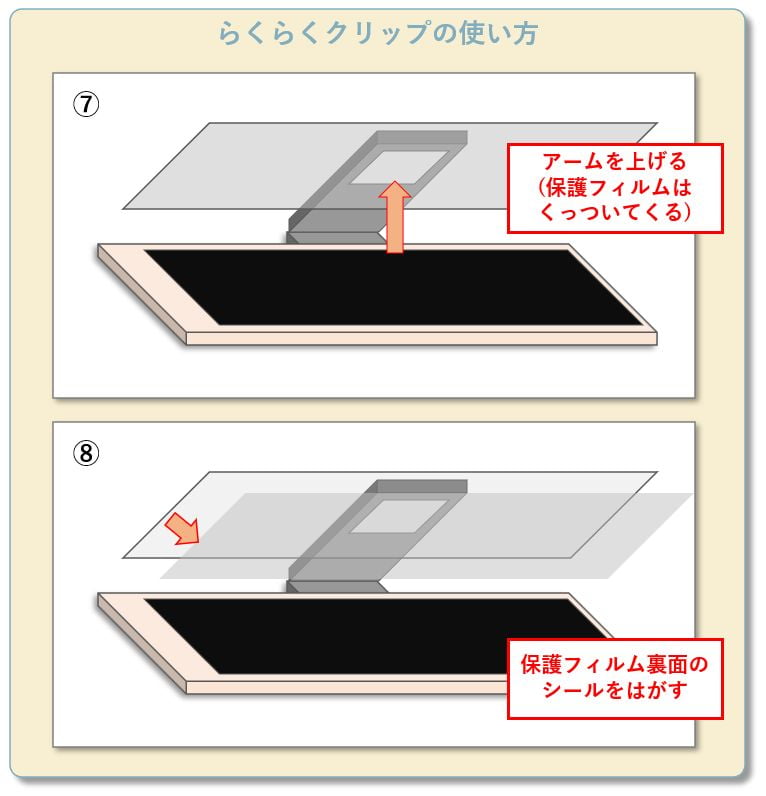 スマホ保護フィルムを簡単に貼る手順