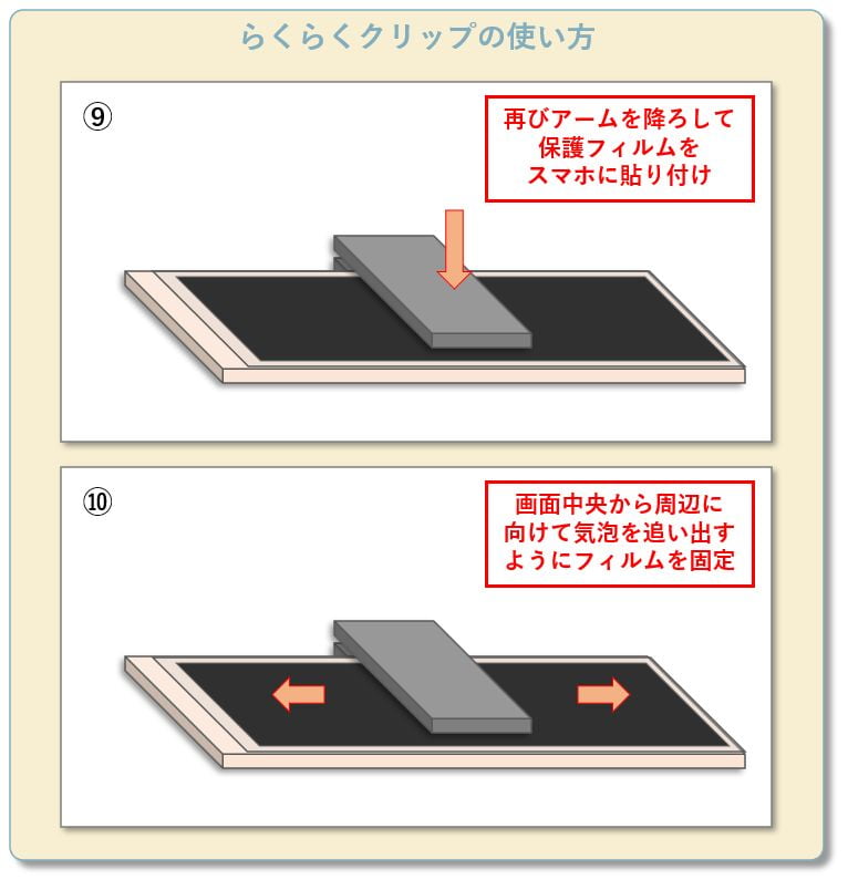 スマホ保護フィルムを簡単に貼る手順