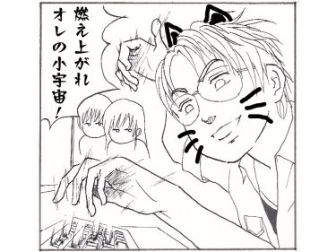 おもちゃに没頭する猫おとこ